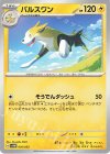  005/053 - パルスワン 