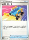  018/053 - いれかえカート 