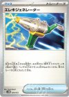  020/053 - エレキジェネレーター 