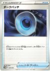  024/053 - ダークパッチ 
