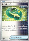  025/053 - テクノレーダー 