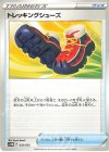  026/053 - トレッキングシューズ 