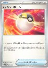  028/053 - ハイパーボール 