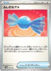  030/053 - ふしぎなアメ 