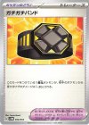  034/053 - ガチガチバンド 