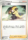  039/053 - シロナの覇気 