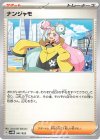  041/053 - ナンジャモ 