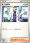  043/053 - 博士の研究[フトゥー博士] 