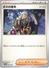 046/053 - ボスの指令[ゲーチス] 