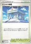  047/053 - シンオウ神殿 