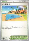  048/053 - ビーチコート 