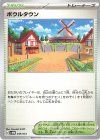  049/053 - ボウルタウン 