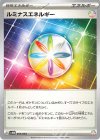  053/053 - ルミナスエネルギー 