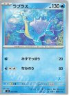  012/066 TD ラプラス(ゲッコウガ) 