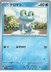  015/066 TD ケロマツ(ゲッコウガ) 