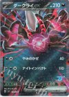 034/066 S-TD ダークライex(ゲッコウガ/RR仕様)