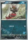  035/066 TD コマタナ(ゲッコウガ) 