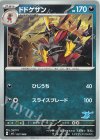  037/066 TD ドドゲザン(ゲッコウガ) 