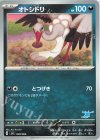  038/066 TD オトシドリ(ゲッコウガ) 