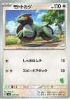  048/066 TD モトトカゲ(ニャオハ) 