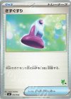  050/066 TD きずぐすり(ニャオハ) 
