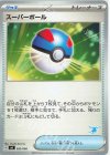  052/066 TD スーパーボール(ゲッコウガ) 