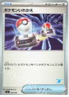  054/066 TD ポケモンいれかえ(ゲッコウガ) 