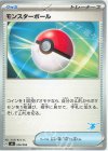  056/066 TD モンスターボール(ゲッコウガ) 
