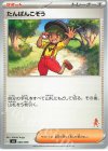  060/066 TD たんぱんこぞう(ルカリオ) 