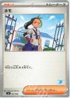  062/066 TD ネモ(ゲッコウガ) 