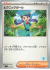  065/066 TD ピクニックガール(ゲッコウガ) 