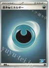  - TD 基本悪エネルギー(ゲッコウガ) 