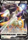  009/021 - アルセウスV 