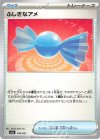  014/021 - ふしぎなアメ 