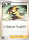  016/021 - シロナの覇気 