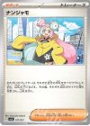 017/021 - ナンジャモ 