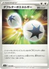  021/021 - ダブルターボエネルギー 