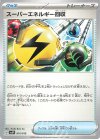  010/019 - スーパーエネルギー回収 