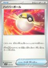  012/019 - ハイパーボール 