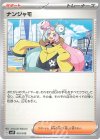  016/019 - ナンジャモ 