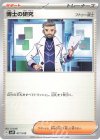  017/019 - 博士の研究[フトゥー博士] 