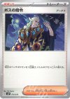  018/019 - ボスの指令[ゲーチス] 