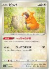  010/044 - ビッパ 