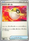 020/044 - ハイパーボール 