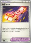  025/044 - 緊急ボード 