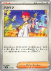  030/044 - アカマツ 