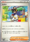  033/044 - スグリ 