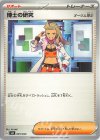  035/044 - 博士の研究[オーリム博士] 