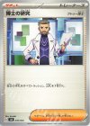  036/044 - 博士の研究[フトゥー博士] 
