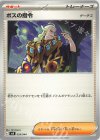  039/044 - ボスの指令[ゲーチス] 